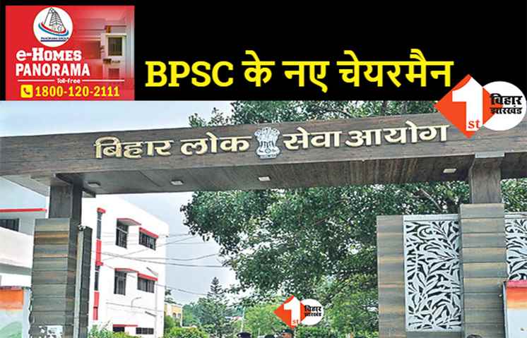 अतुल प्रसाद बने BPSC के नए अध्यक्ष , आज खत्म हो रहा है आरके महाजन का कार्यकाल