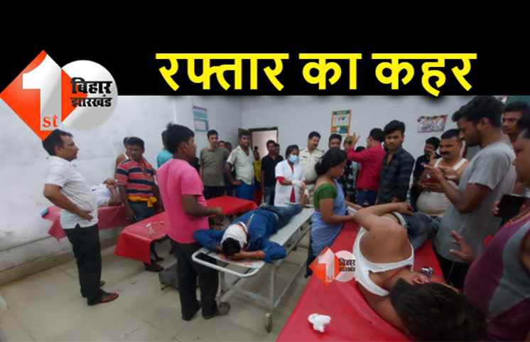 बिहार : सड़क हादसे में एक युवक की मौत, 3 गंभीर घायल, परिजनों में पसरा मातम 