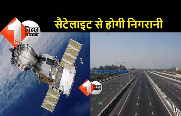 सैटेलाइट से होगी एनएच की सड़कों की मॉनिटरिंग, रीजनल ऑफिस बनकर तैयार