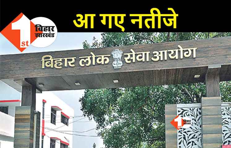 BPSC  ने हेडमास्टर लिखित परीक्षा का जारी किया रिजल्ट, 421 अभ्यर्थी हुए पास, देखिए.. पूरी लिस्ट