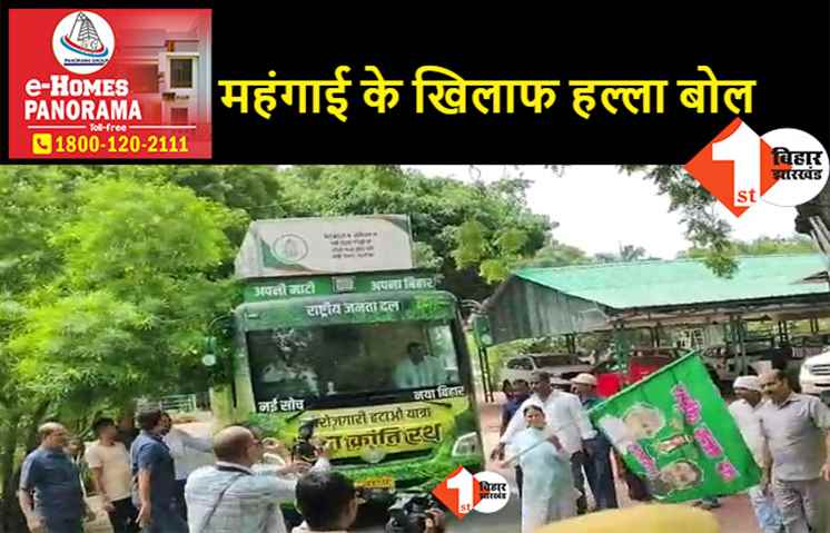 महंगाई के खिलाफ युवा क्रांति रथ लेकर निकले तेजस्वी, तेज बने सारथी तो राबड़ी ने झंडा दिखाकर किया रवाना