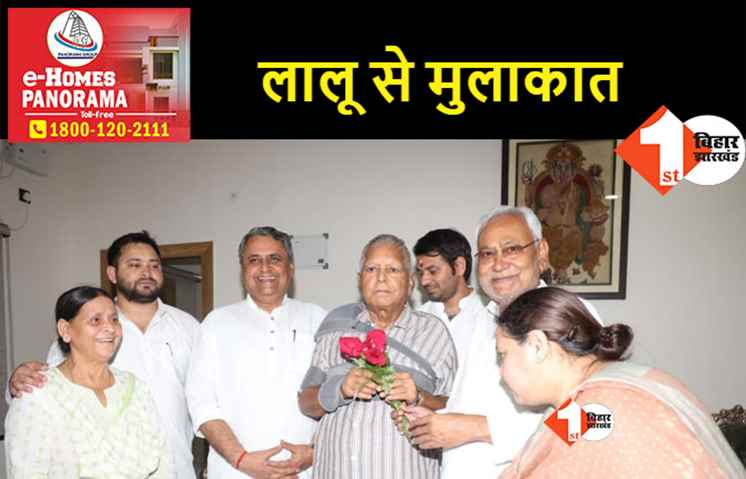 गुलाब का फुल लेकर लालू से मिलने पहुंचे नीतीश, मंत्री विजय चौधरी भी थे साथ 