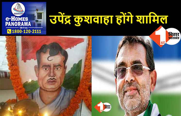अमर शहीद रामफल मंडल की शहादत दिवस, पटना के पटेल सेवा संघ सभागार में 23 अगस्त को कार्यक्रम