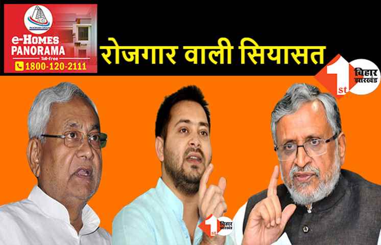 बिहार में रोजगार को लेकर सियासत हुई तेज, सुशील मोदी ने तेजस्वी को ऐसे दिया जवाब