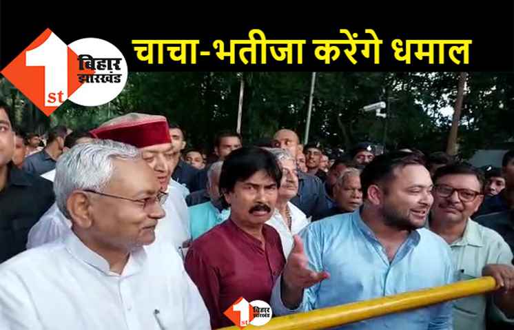 JDU से गठबंधन पर बोले तेजस्वी, कहा.. पुरखों की विरासत किसी और को नहीं ले जाने देंगे