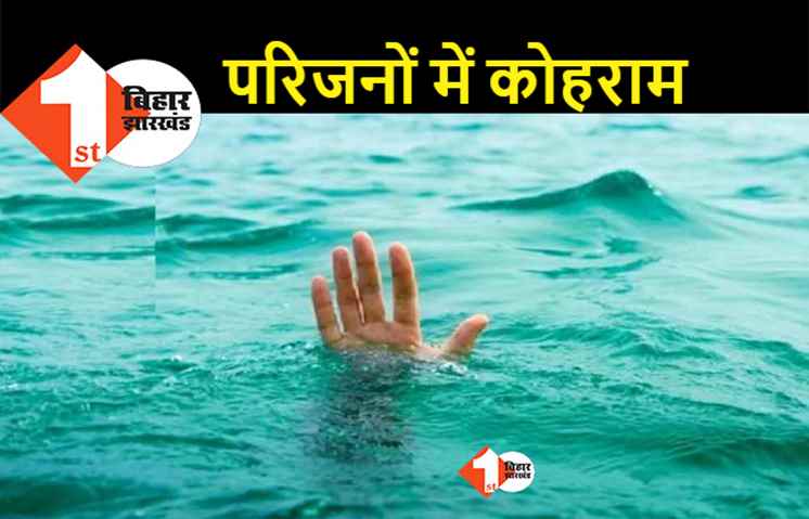 पटना में गंगा नदी में डूबने से दो लड़कों की मौत, स्नान करने के दौरान हुआ हादसा