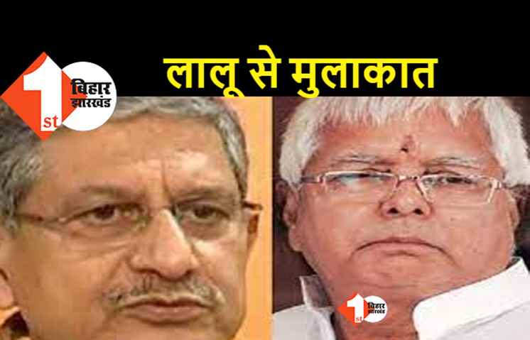 दिल्ली में लालू से मिले ललन सिंह, मुलाकात के बाद बोले...2024 में BJP को हराने का लक्ष्य रखा गया है