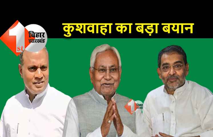 RCP सिंह के बयान पर JDU का पलटवार, उपेंद्र कुशवाहा बोले.. नीतीश हर तरह से PM बनने के योग्य 