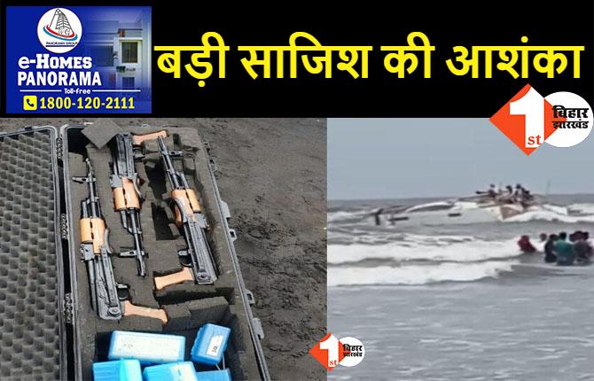 संदिग्ध नाव से AK-47 और कारतूस बरामद, समुन्द्र में हथियार मिलने के बाद पूरे जिले में अलर्ट