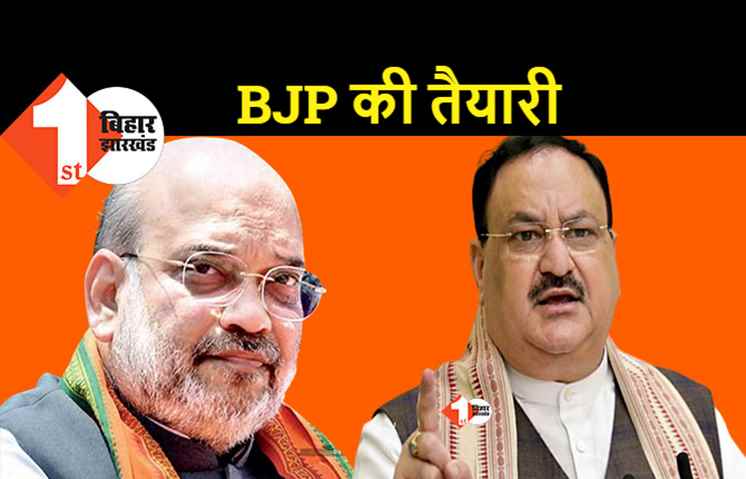 नीतीश के यू टर्न का जवाब देने के लिए BJP बनायेगी रणनीति: दिल्ली में कल जेपी नड्डा ने बुलायी प्रदेश कोर कमेटी की बैठक