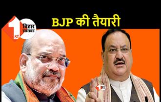 नीतीश के यू टर्न का जवाब देने के लिए BJP बनायेगी रणनीति: दिल्ली में कल जेपी नड्डा ने बुलायी प्रदेश कोर कमेटी की बैठक