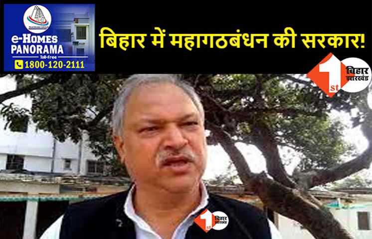 Bihar Political Crisis : कांग्रेस विधायक शकील अहमद का बड़ा बयान, बिहार में महागठबंधन की सरकार बनेगी