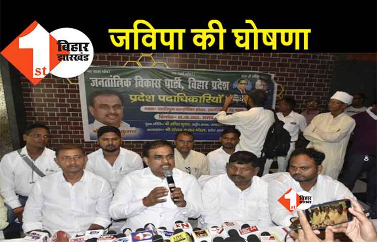 बिहार में 16 अगस्त से आरक्षण हिस्सेदारी यात्रा शुरू करेगी जनतांत्रिक विकास पार्टी