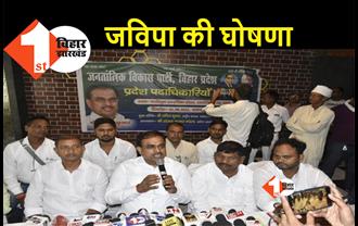 बिहार में 16 अगस्त से आरक्षण हिस्सेदारी यात्रा शुरू करेगी जनतांत्रिक विकास पार्टी