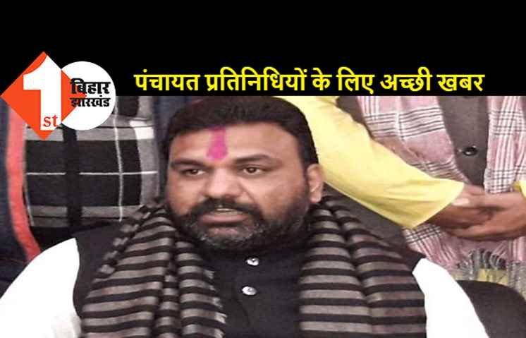 मुखिया को सरकार का बड़ा तोहफा, पंचायत प्रतिनिधियों के लिए जारी हुआ 74 करोड़