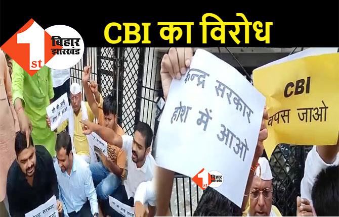 CBI की कार्रवाई का विरोध, MLC सुनील सिंह के आवास के बाहर धरना पर बैठे RJD कार्यकर्ता