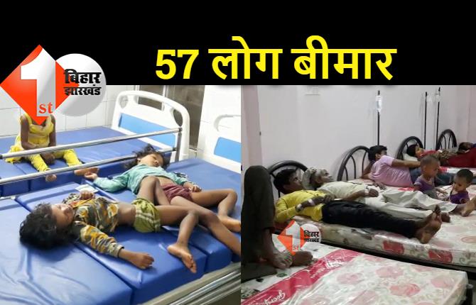 बिहार : समोसा खाने के बाद 57 लोग बीमार, इलाके में हड़कंप 