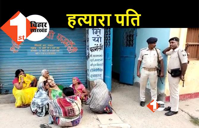 बिहार: जिस पति के लिए किया था तीज, उसी ने पत्नी को मार डाला, जांच में जुटी पुलिस