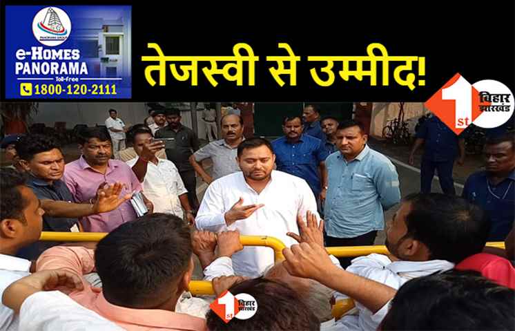 नौकरी की फरियाद लेकर राबड़ी आवास पहुंचे सैकड़ों लोग, तेजस्वी बोले.. सबकी शिकायत दूर करेंगे