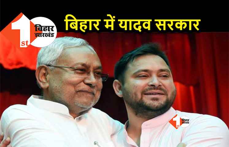 बिहार में अब यादव सरकार, जानिए नए कैबिनेट में किस जाति के कितने मंत्री बने 