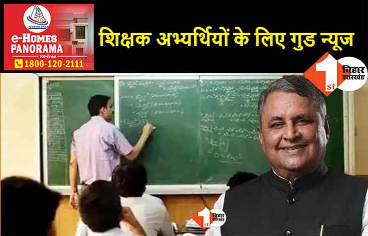 बिहार में इस महीने से शुरू होगी 7वें चरण की शिक्षक बहाली, जल्द जारी होने वाला है शेड्यूल