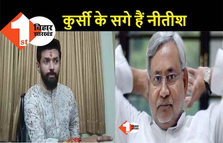 सुशील मोदी के समर्थन में उतरे चिराग, कहा.. उपराष्ट्रपति नहीं बने तो नीतीश ने छोड़ा BJP का साथ