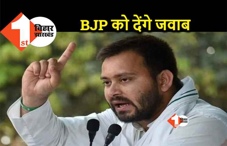 विधानसभा में BJP को जवाब देंगे तेजस्वी, बोले.. सौ सुनार की एक लोहार की 