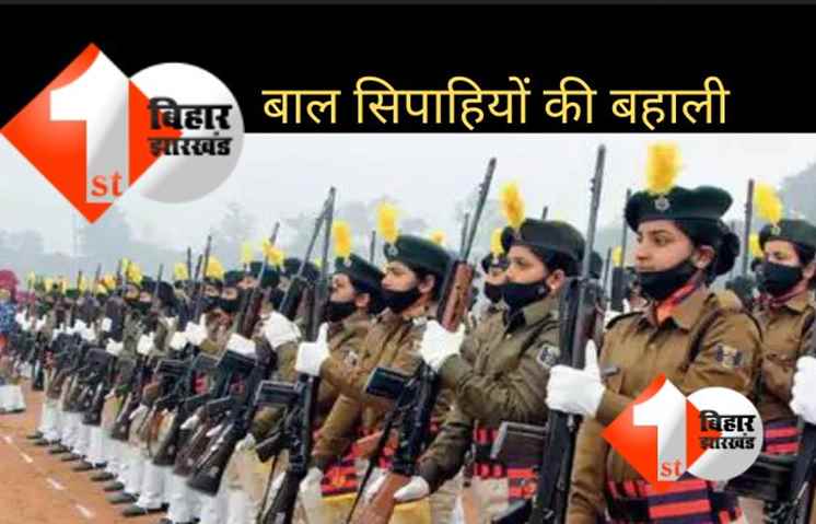 बिहार पुलिस में पहली बार 31 बाल सिपाहियों की होगी बहाली, डीजीपी ने जारी किया आदेश