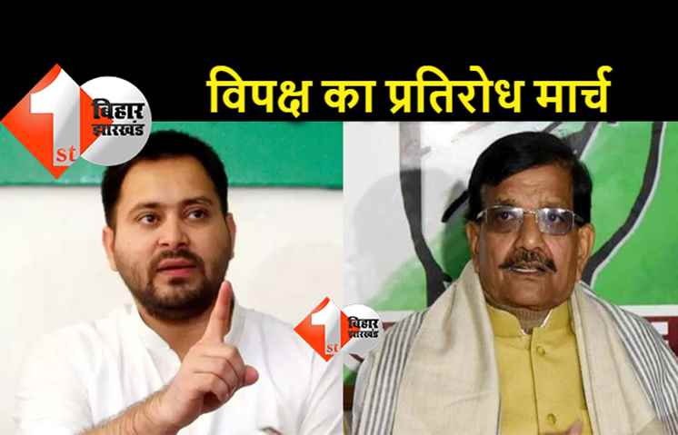 महागठबंधन का 7 अगस्त को प्रतिरोध मार्च, एक साथ सड़कों पर उतरेंगे आरजेडी और कांग्रेस नेता