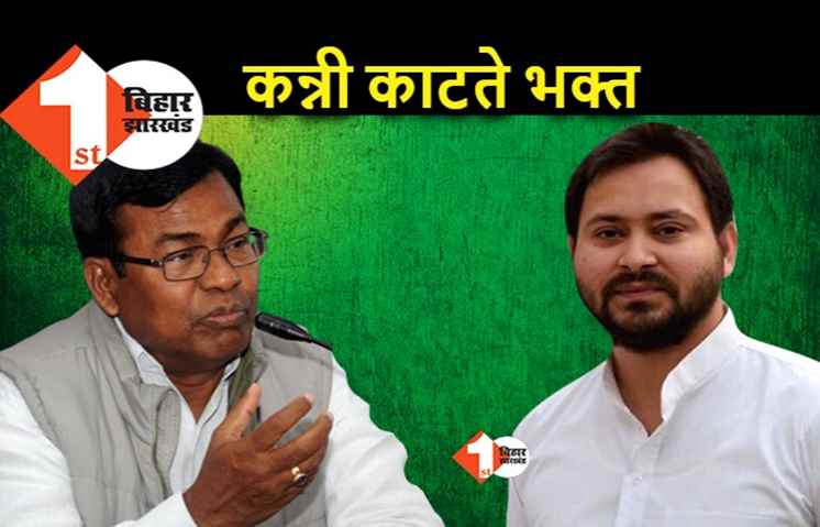 RJD के साथ आना कांग्रेस की मजबूरी, लेकिन भक्त चरण दास अभी भी तेजस्वी से कन्नी काट रहे