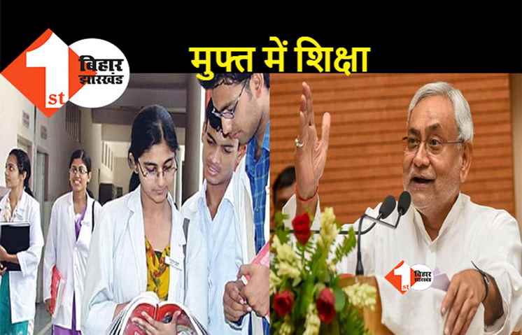 मेडिकल और इंजीनियरिंग करने वाली छात्राओं के लिए खुशखबरी, बिहार सरकार फ्री में कराएगी कोचिंग