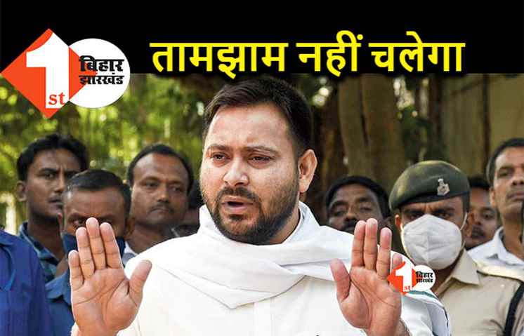 RJD कोटे के मंत्रियों के लिए गाइडलाइन्स जारी, तेजस्वी ने बढ़ाई सख्ती