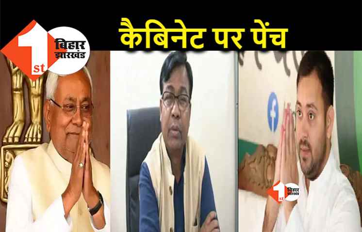 महागठबंधन की नई सरकार में कैबिनेट विस्तार को लेकर पेंच, सभी मंत्री नहीं लेंगे शपथ, कांग्रेस के केवल दो लोगों को मिलेगी जगह