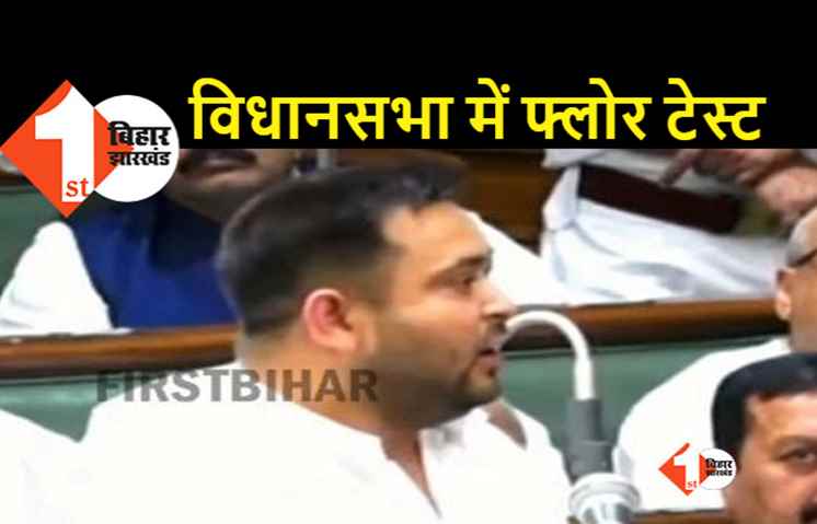  बिहार विधानसभा में बोले तेजस्वी, महाराष्ट्र जैसा खेला बिहार में नहीं हुआ, 3 जमाइयों को आगे करती है BJP