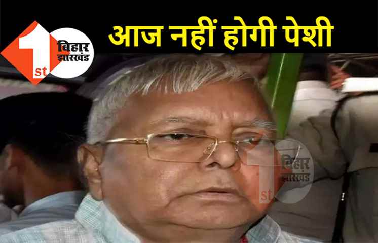 हाजीपुर कोर्ट में आज पेश नहीं होंगे लालू यादव, वकील ने दी अहम जानकारी 