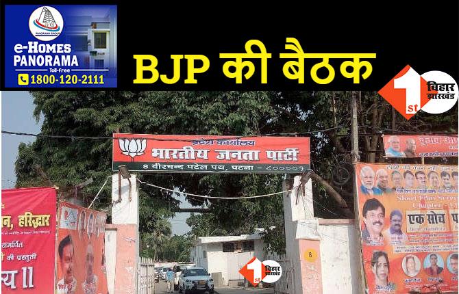 23 अगस्त को होगी BJP विधानमंडल दल की बैठक, नेता प्रतिपक्ष का होगा चुनाव