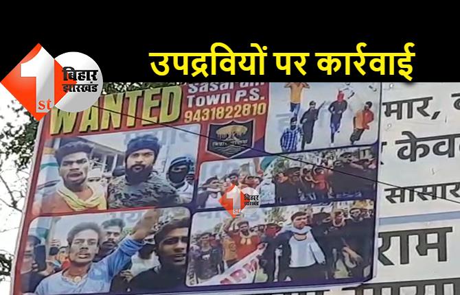 बिहार में योगी मॉडल: सासाराम के चौक-चौराहों पर चिपकाए गए उपद्रवियों के पोस्टर, जानें मामला 