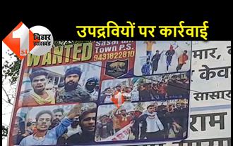 बिहार में योगी मॉडल: सासाराम के चौक-चौराहों पर चिपकाए गए उपद्रवियों के पोस्टर, जानें मामला 