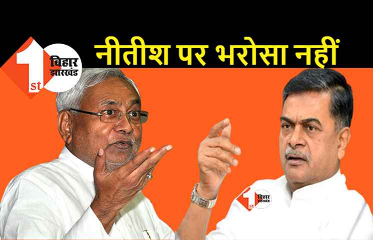 केंद्रीय मंत्री आरके सिंह बोले-मैंने 2020 में ही पार्टी से कहा था कि नीतीश कुमार बोझ हैं, अब राजद इसका खामियाजा भुगतेगा