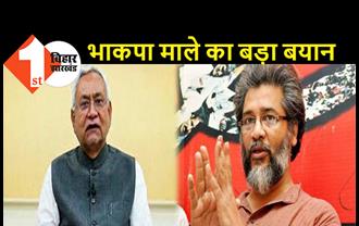Bihar Political Crisis: नीतीश को वाम दलों के 14 विधायकों का साथ: माले ने कहा-BJP का साथ छोड़े, हम समर्थन देंगे