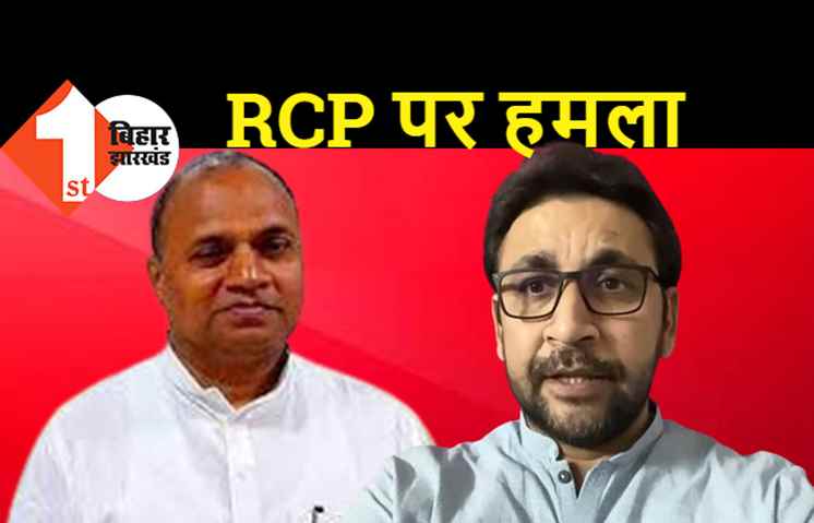 आरसीपी सिंह के बयान पर पलटवार, बोले निखिल मंडल..काफी फजीहत हो रही थी इसलिए RCP ने इस्तीफा दिया