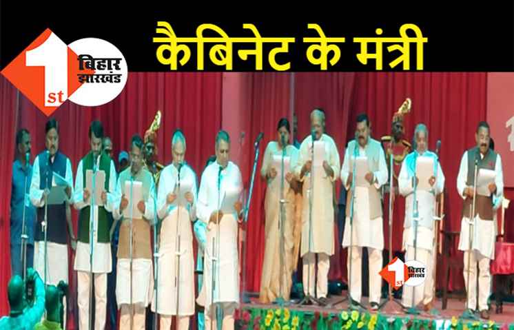 कैबिनेट विस्तार: नीतीश मंत्रिमंडल के 31 मंत्रियों का शपथ ग्रहण, राज्यपाल फागू चौहान दिलाई शपथ