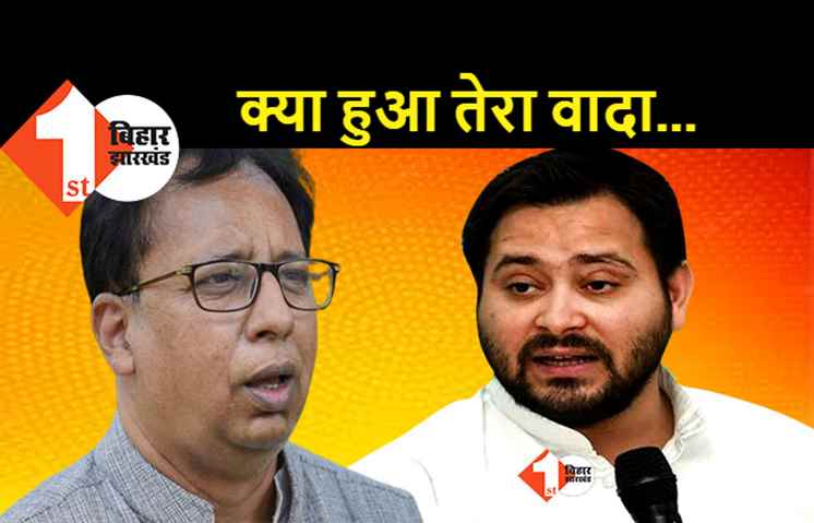 बीजेपी ने तेजस्वी को घेरा, बोले संजय जायसवाल..10 लाख नौकरी देने के सीक्रेट फार्मूले का हो गया खुलासा  