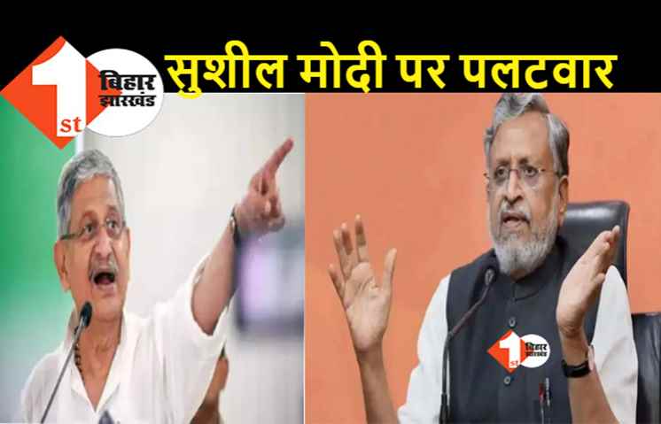 ललन सिंह का सुशील मोदी पर पलटवार, कहा- जिसका ग्रह-नक्षत्र खुद खराब हो वो दूसरे को उपराष्ट्रपति क्या बनाएंगे
