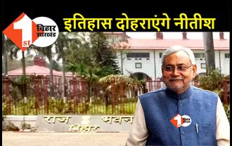 Bihar Political Crisis : नीतीश ने राज्यपाल से 1 बजे समय मांगा, बीजेपी के मंत्री होंगे बर्खास्त