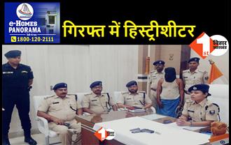 बिहार : पुलिस की गिरफ्त में आया शातिर सुपारी किलर, लंबे समय से दे रहा था चकमा