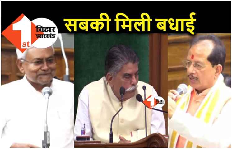 स्पीकर अवध बिहारी चौधरी के आसन पर बैठने के बाद सबने दी बधाई, नीतीश और विजय सिन्हा ने किया स्वागत