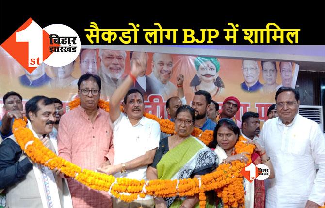BJP में मिलन समारोह का आयोजन, कई दलों के नेता और कार्यकर्ताओं ने ली पार्टी का सदस्यता