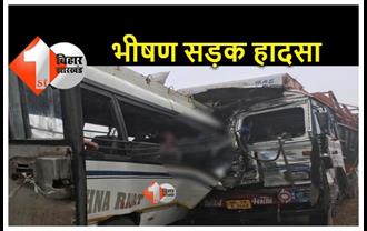 बिहार: बस और ट्रक के बीच भीषण टक्कर, 7 लोग घायल