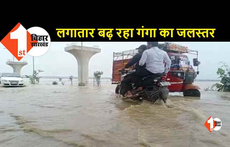 जलस्तर बढ़ने से गंगा पथ पर चढ़ा पानी, आवागमन में हो रही परेशानी